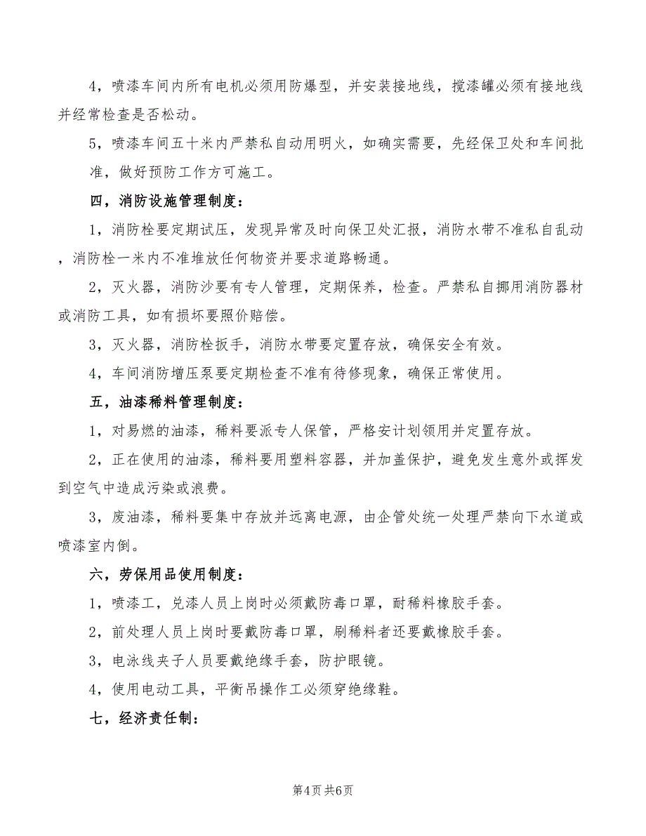 2022年喷浆机司机岗位责任制_第4页