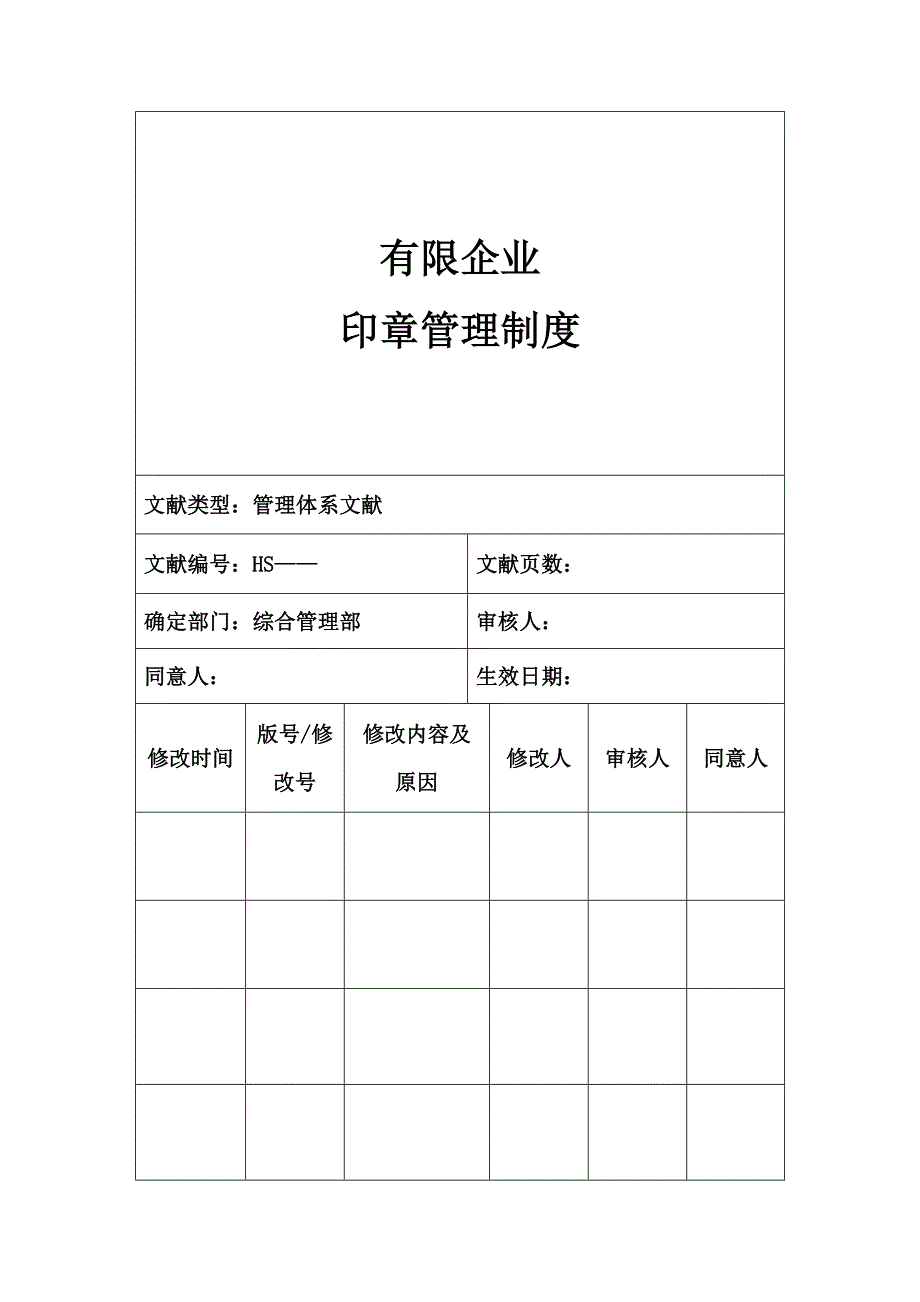 印章管理规定_第1页