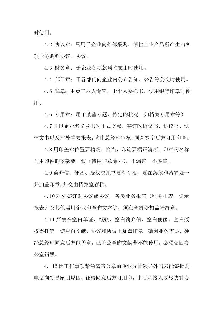 印章管理规定_第5页