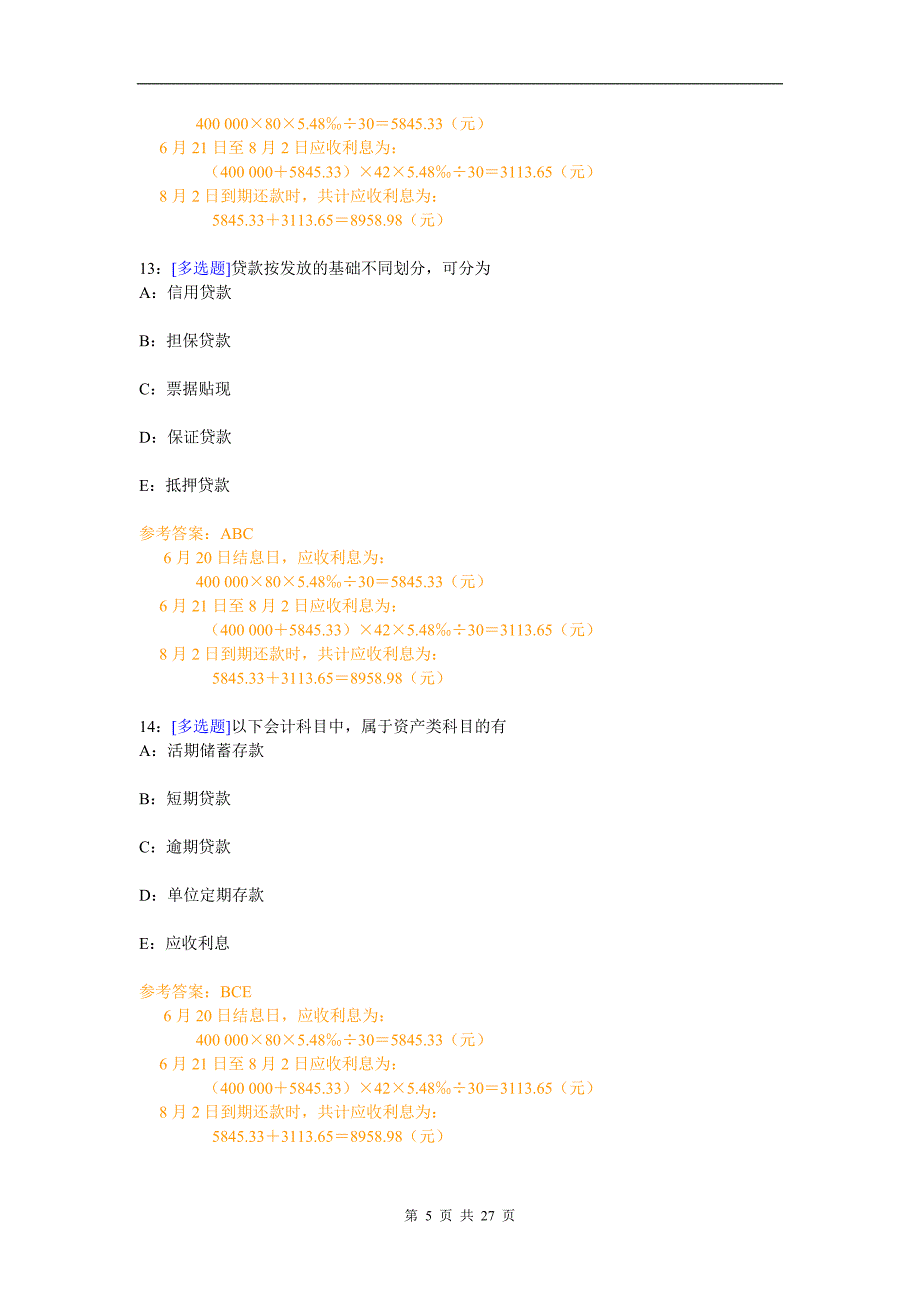 《银行会计》网上作业题及答案_第5页