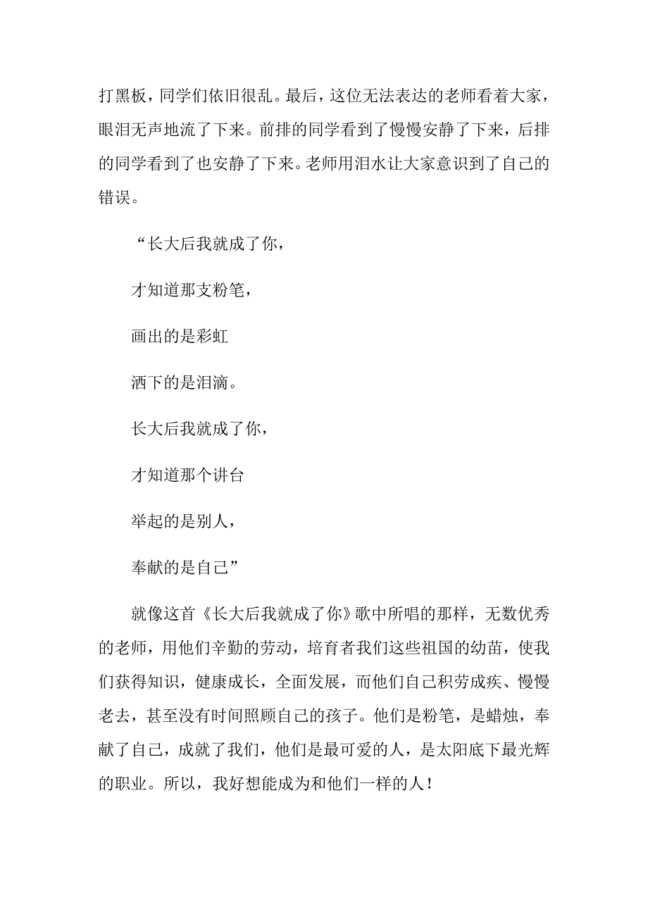 小学的小学作文500字六篇_第3页