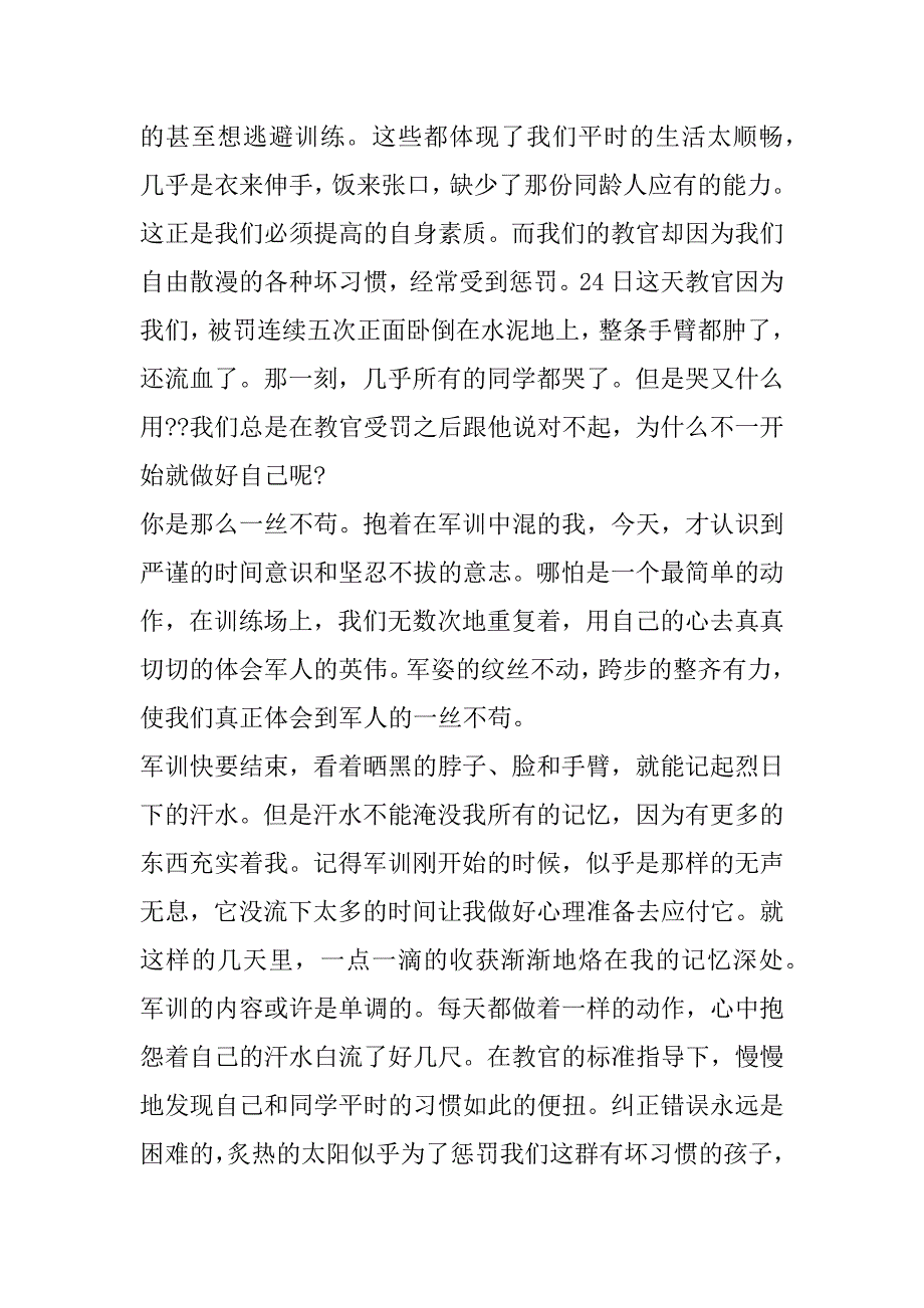 2023年字军训5天心得体会_第2页