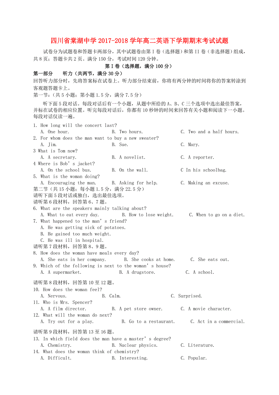 四川省棠湖中学2017-2018学年高二英语下学期期末考试试题_第1页