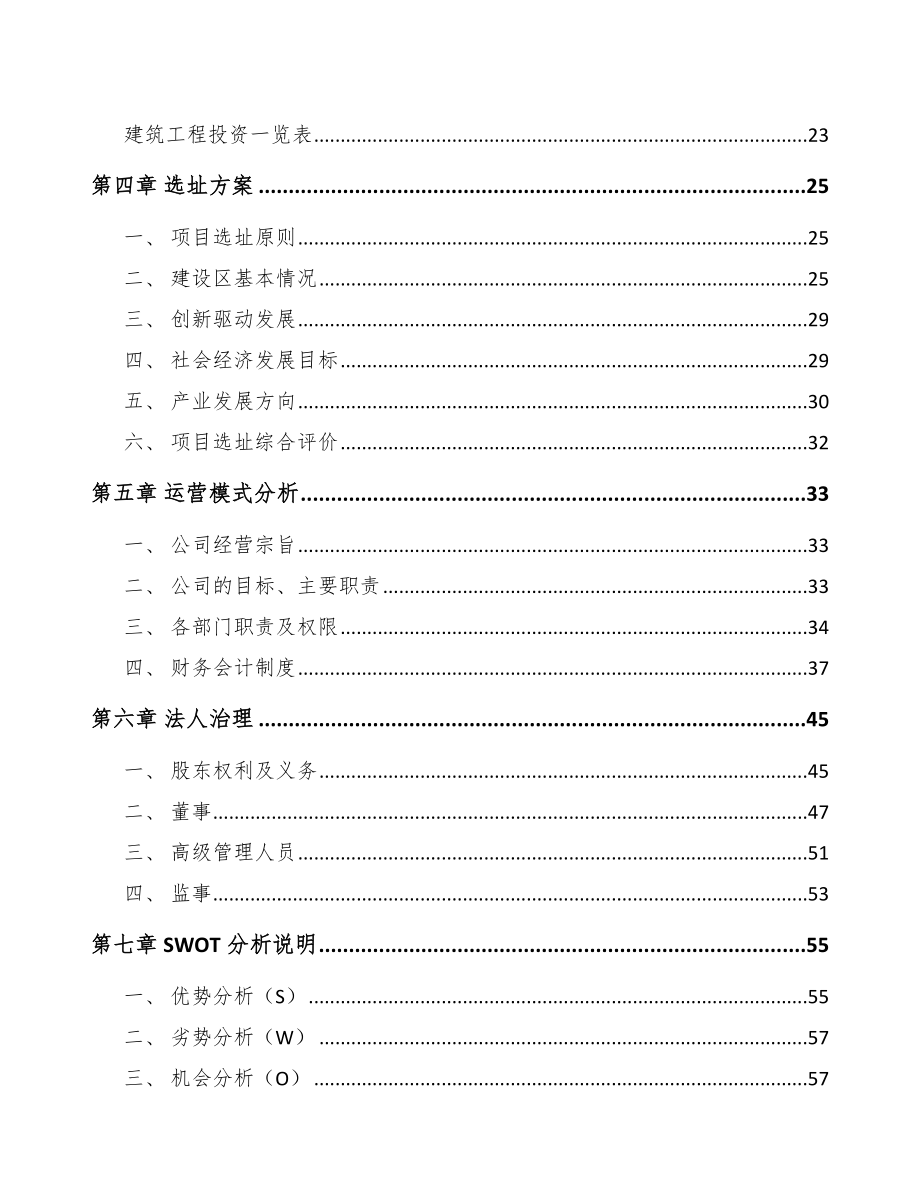 沙坪坝区工控设备项目可行性研究报告_第2页