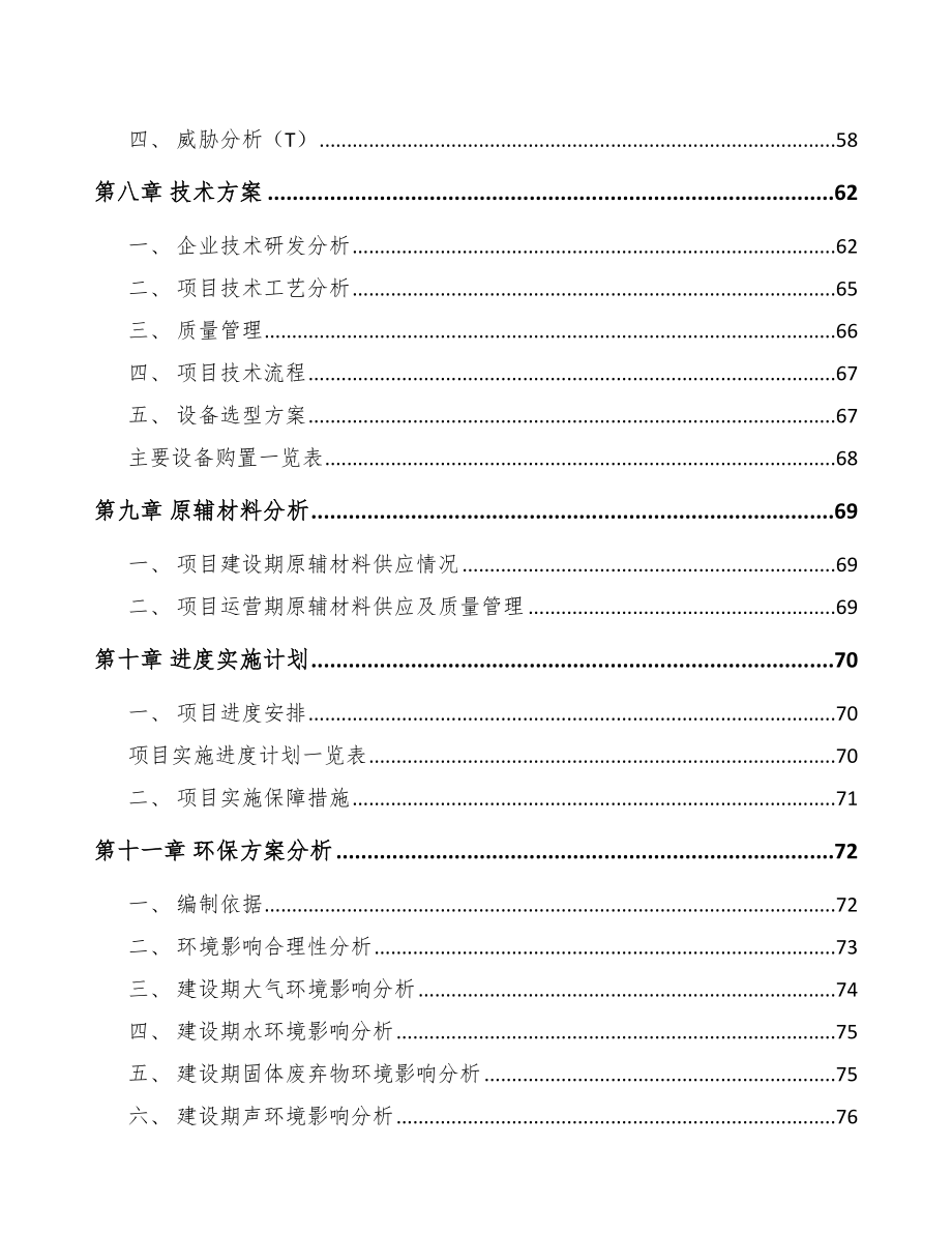 沙坪坝区工控设备项目可行性研究报告_第3页