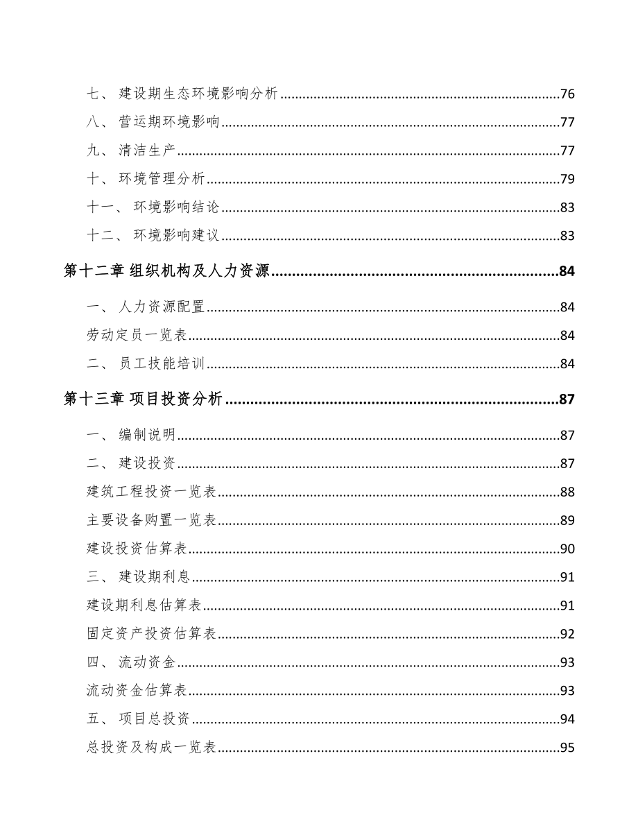 沙坪坝区工控设备项目可行性研究报告_第4页