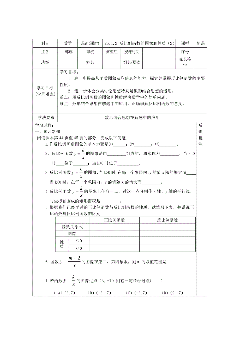 1712反比例函数的图象和性质（2）_第1页