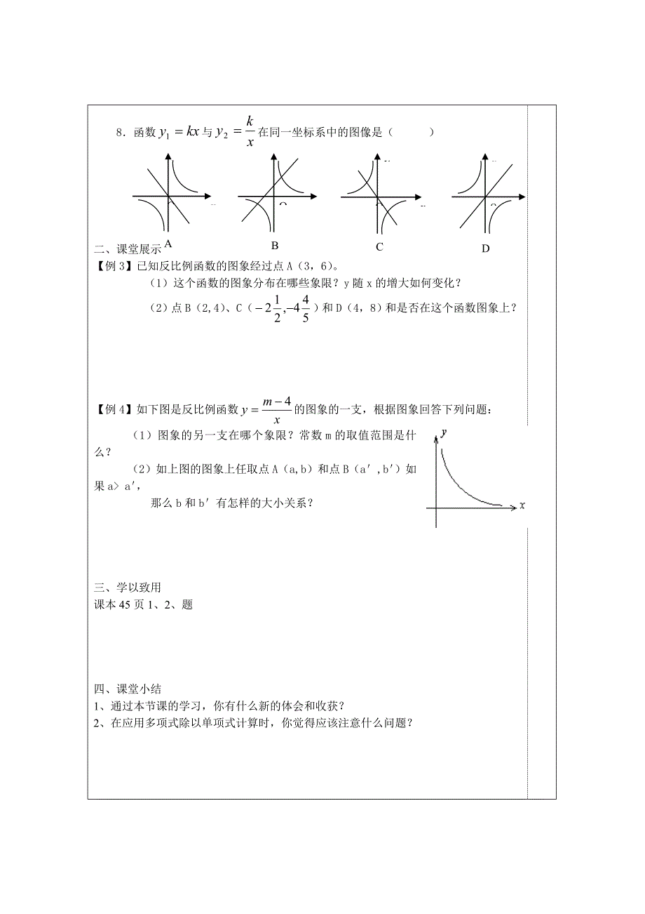 1712反比例函数的图象和性质（2）_第2页