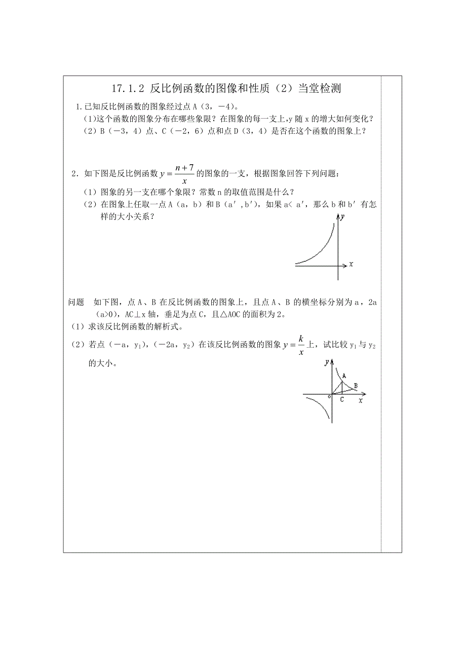 1712反比例函数的图象和性质（2）_第3页