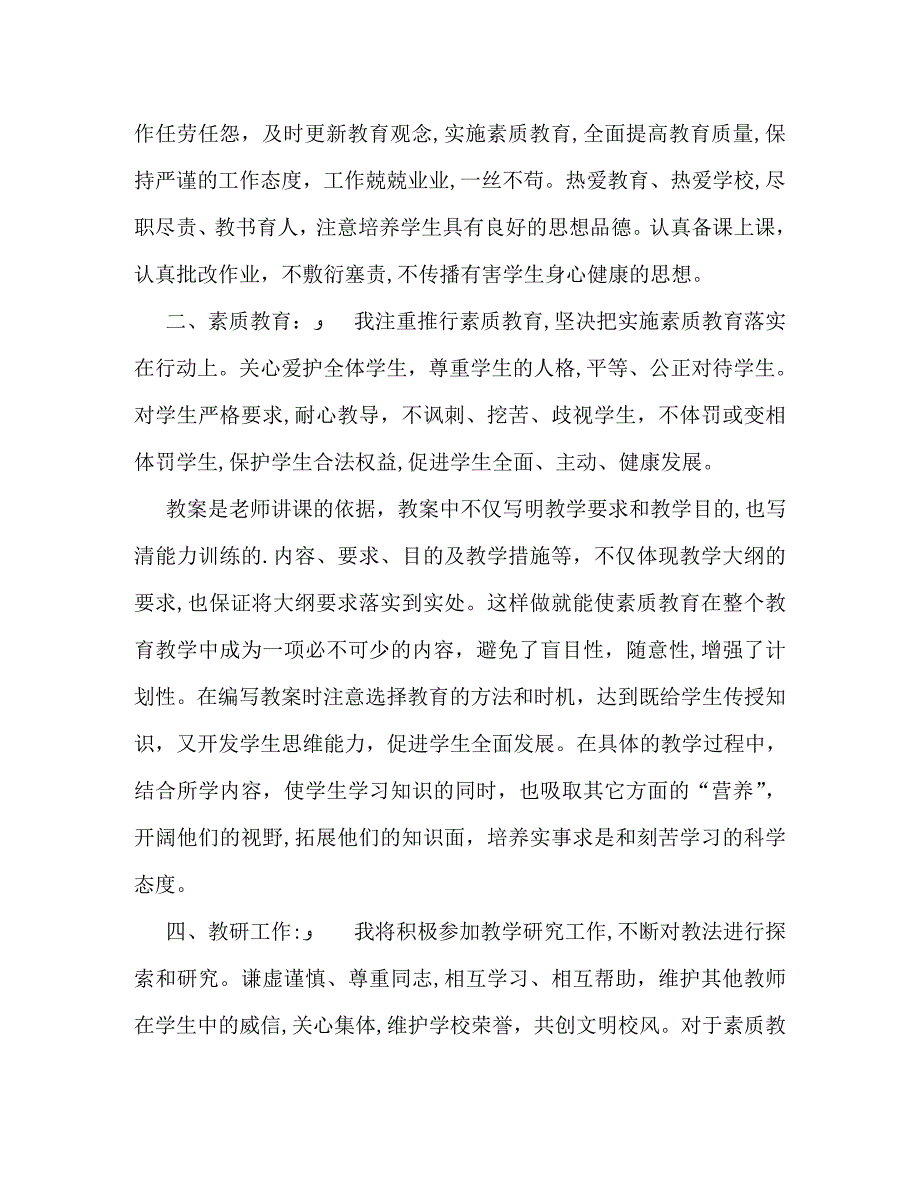 教师新学期工作计划2_第3页