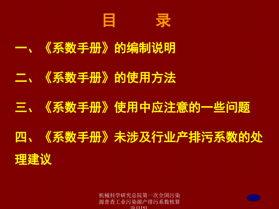 机械科学研究总院第一次全国污染源普查工业污染源产排污系数核算项目[1]_第3页