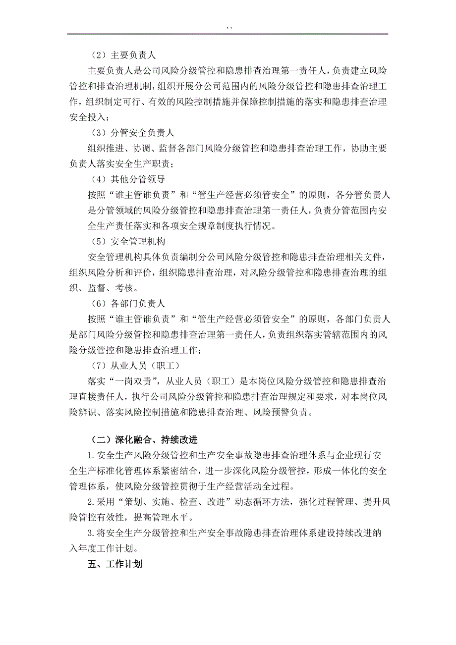 安全生产风险分级管控及隐患排查管理解决方法体系及解决方法_第3页