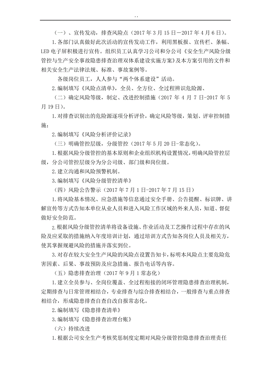 安全生产风险分级管控及隐患排查管理解决方法体系及解决方法_第4页