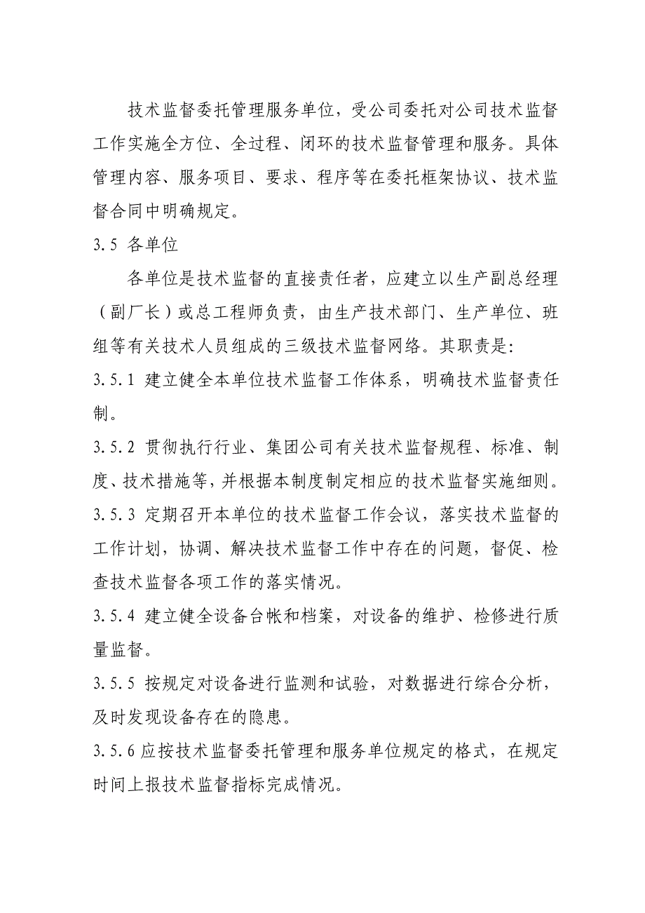 山西漳泽电力股份有限公司技术监督管理制度_第4页