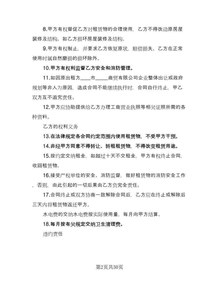 办公楼租赁协议实律师版（九篇）_第2页