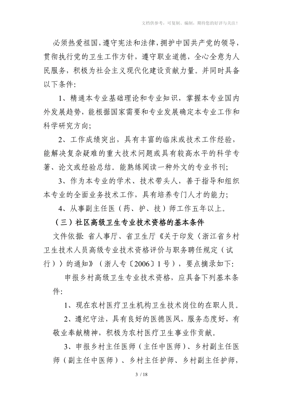 2013年浙江省医学职称晋升政策_第3页