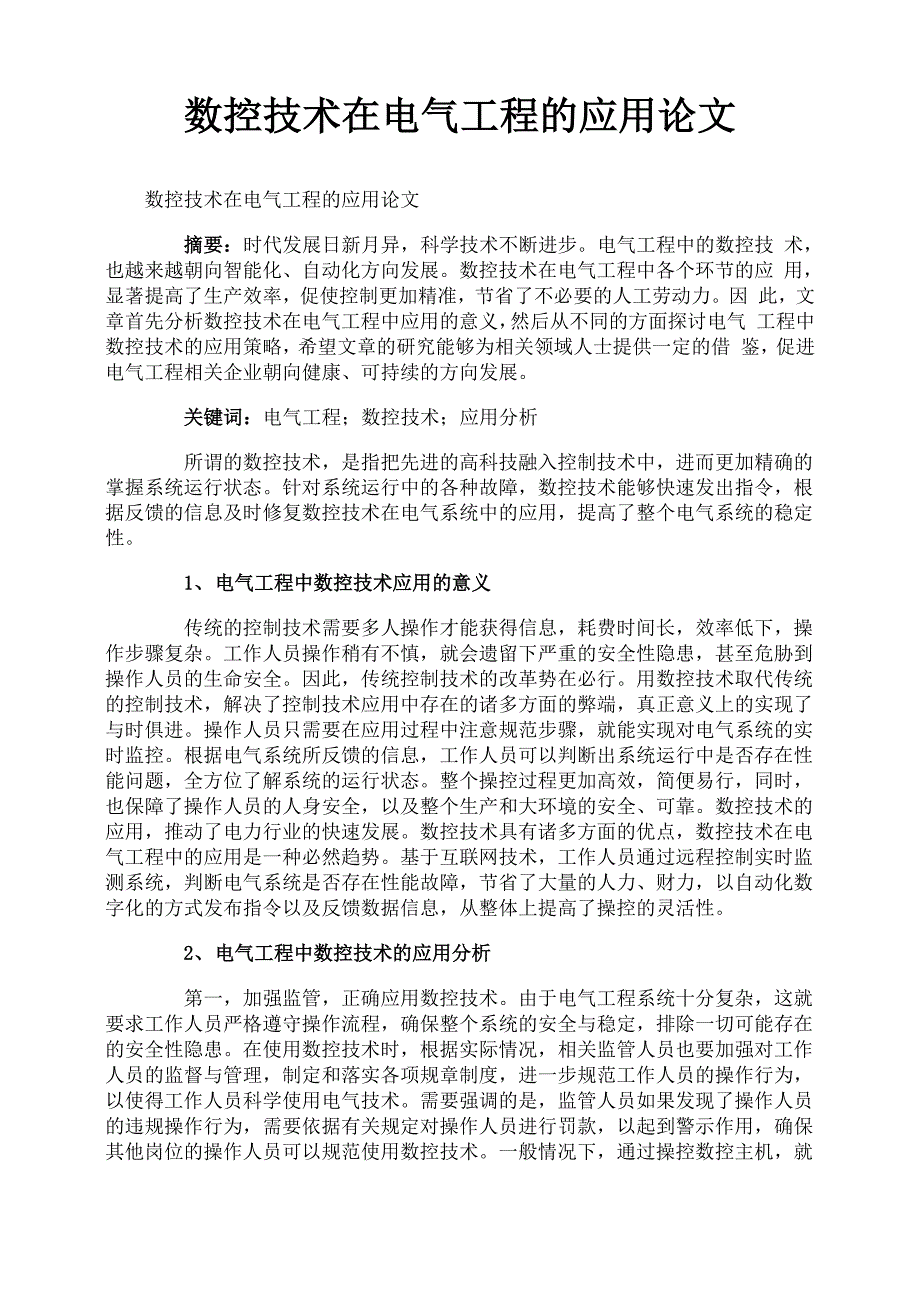 数控技术在电气工程的应用论文_第1页