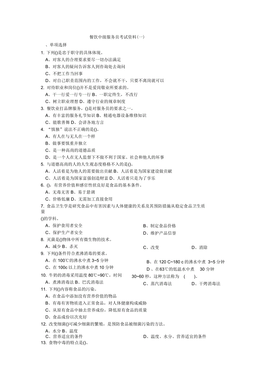 餐厅服务员考工试卷答案_第1页