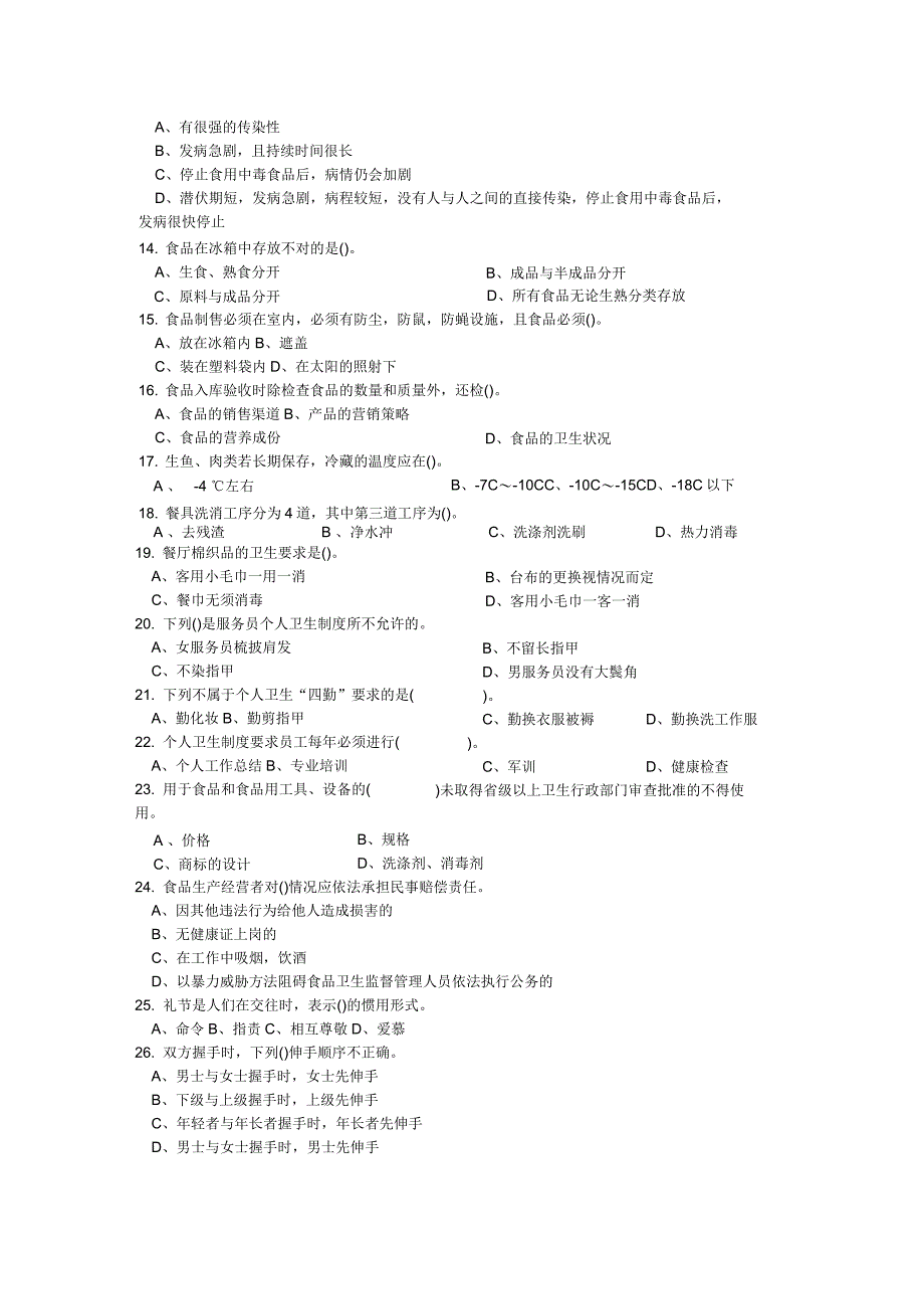 餐厅服务员考工试卷答案_第2页