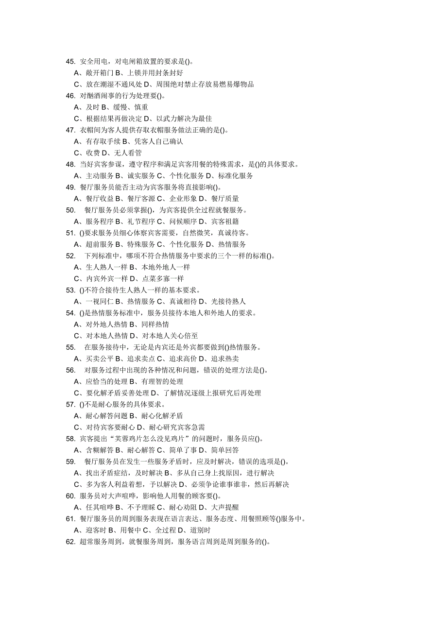 餐厅服务员考工试卷答案_第4页
