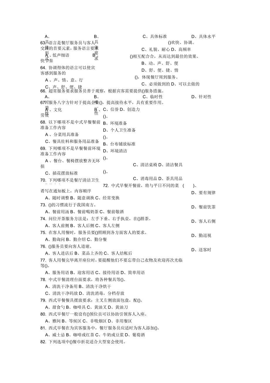 餐厅服务员考工试卷答案_第5页