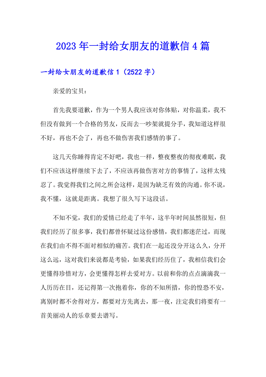 2023年一封给女朋友的道歉信4篇_第1页