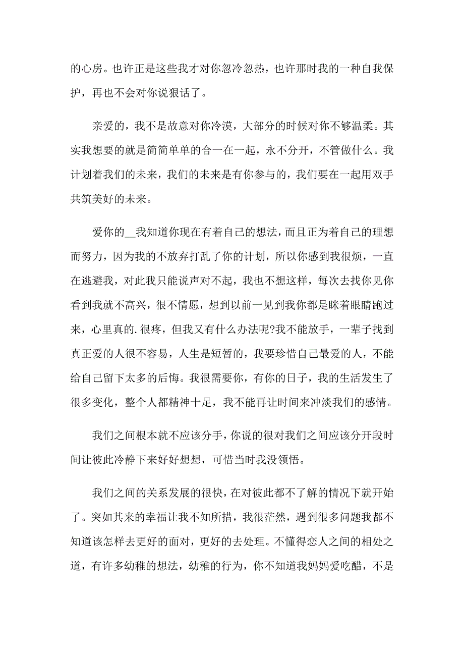 2023年一封给女朋友的道歉信4篇_第3页