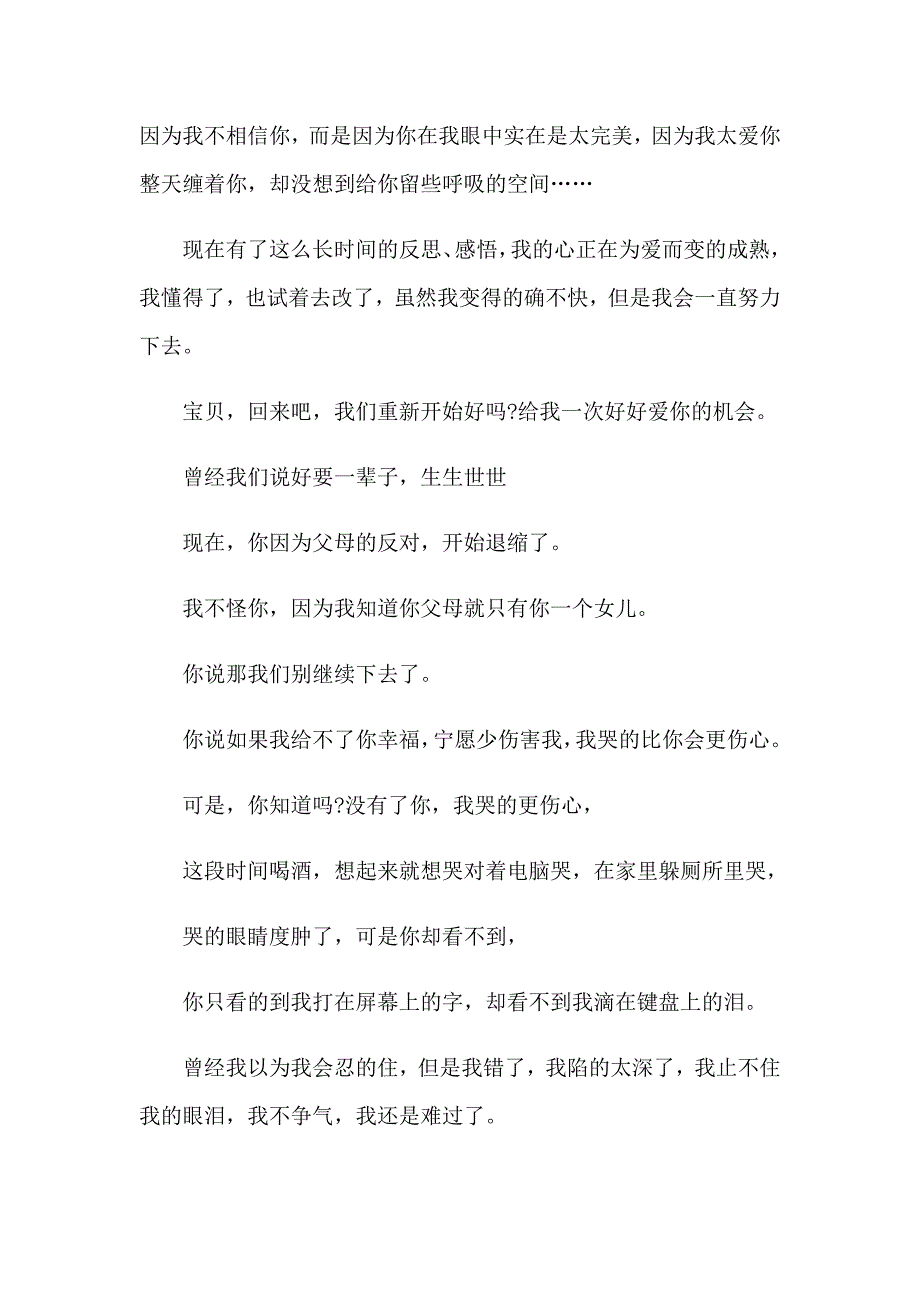 2023年一封给女朋友的道歉信4篇_第4页