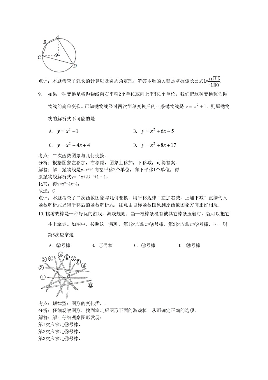 【名校资料】浙江省绍兴市中考数学试题及答案解析word版_第4页