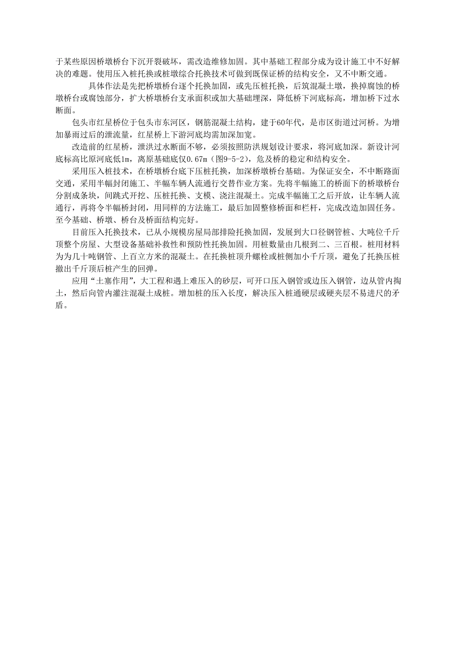 加固改造工程中的压入桩托换技术_第3页