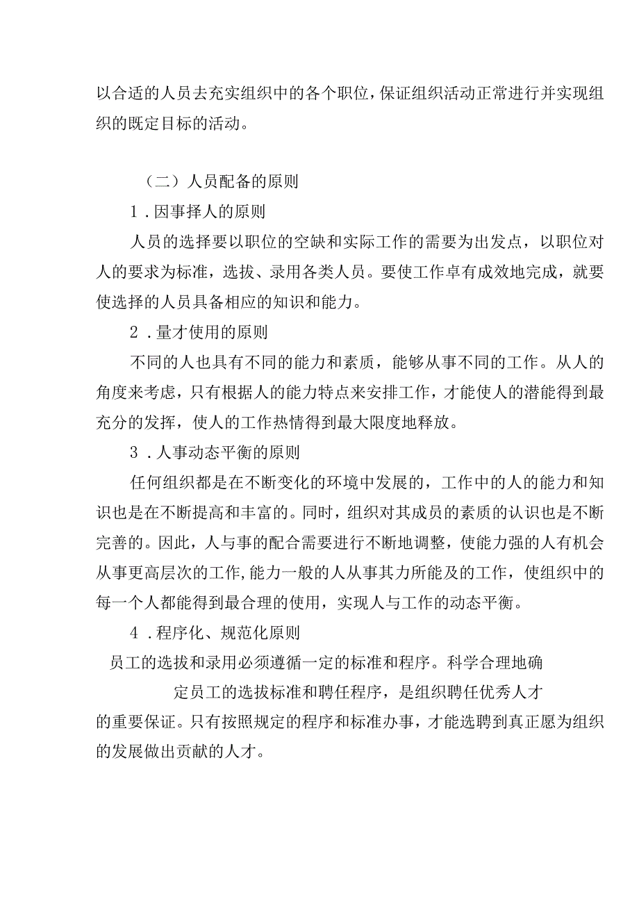 慰问品采购项目组织结构与人员职责划分方案_第4页