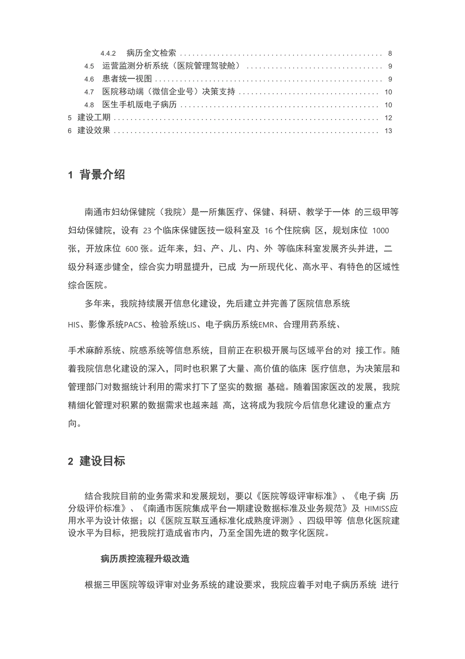 集成平台及数据中心建设方案_第2页