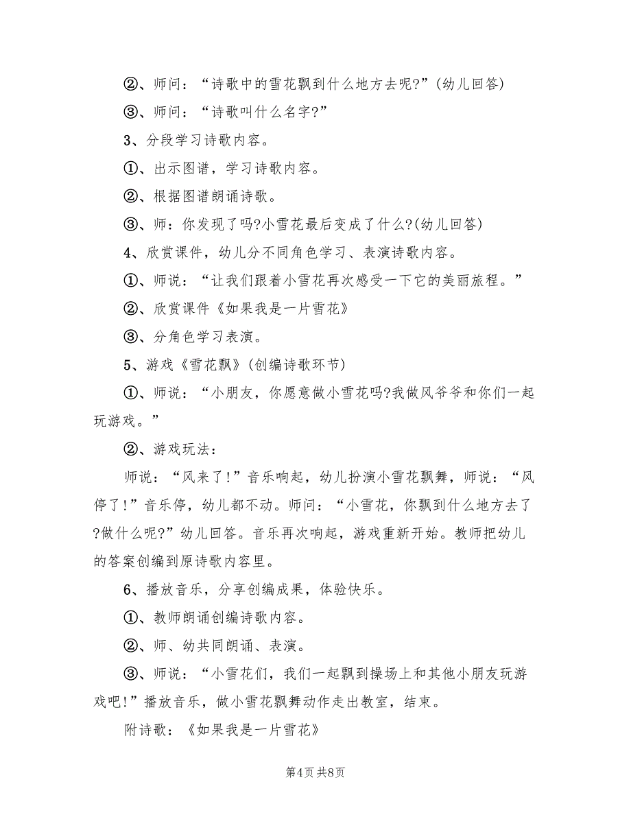 大班语言活动教学方案标准版本（四篇）_第4页