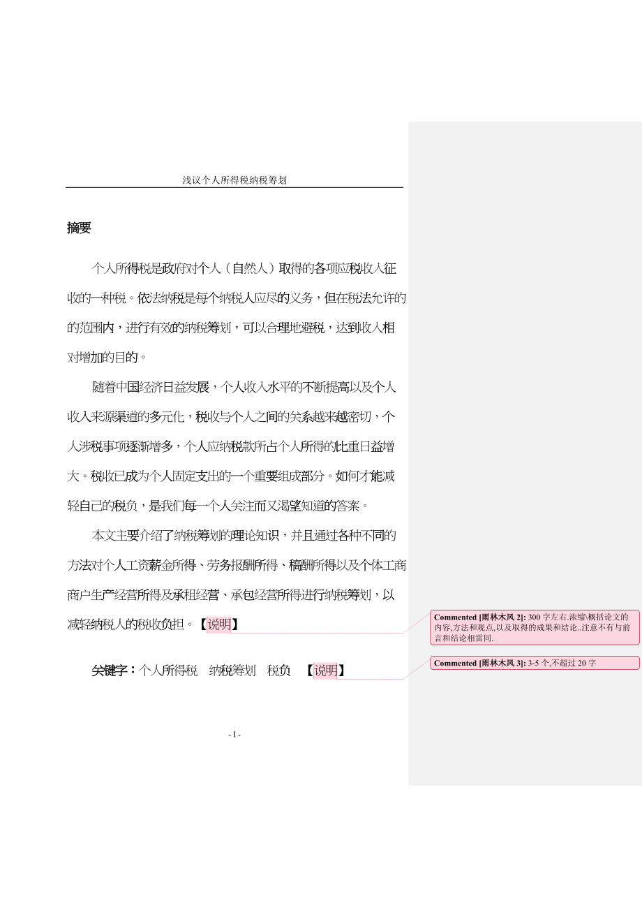 网络营销论文范文_第3页