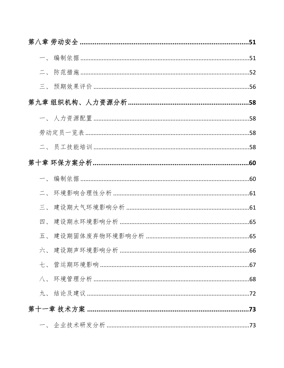 海南卫浴产品项目可行性研究报告(DOC 79页)_第3页