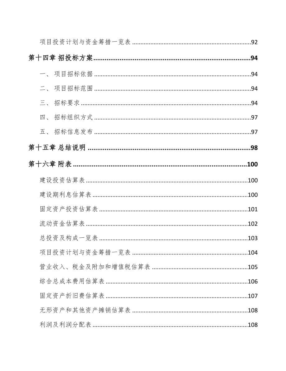 海南卫浴产品项目可行性研究报告(DOC 79页)_第5页