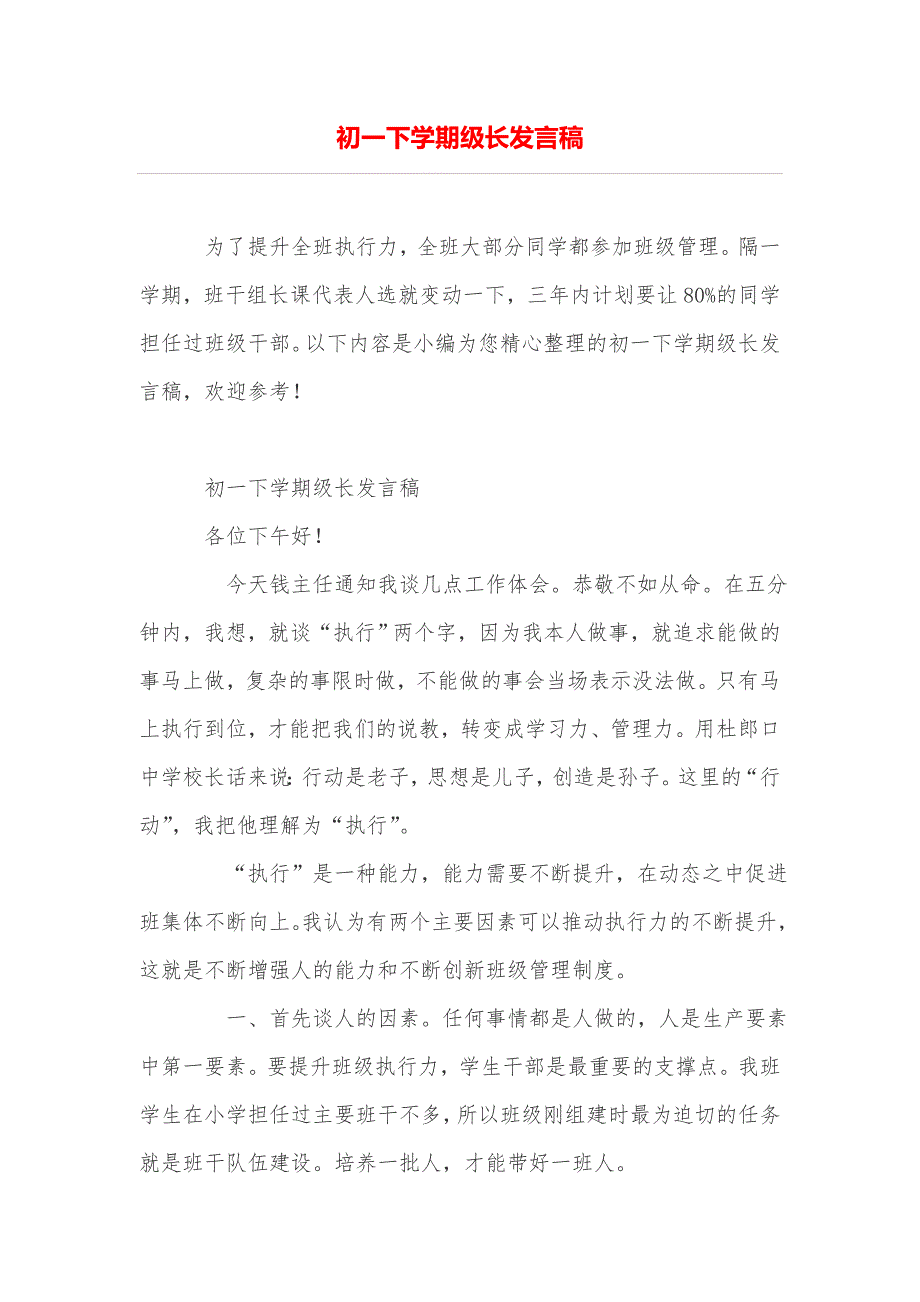 初一下学期级长发言稿_第1页