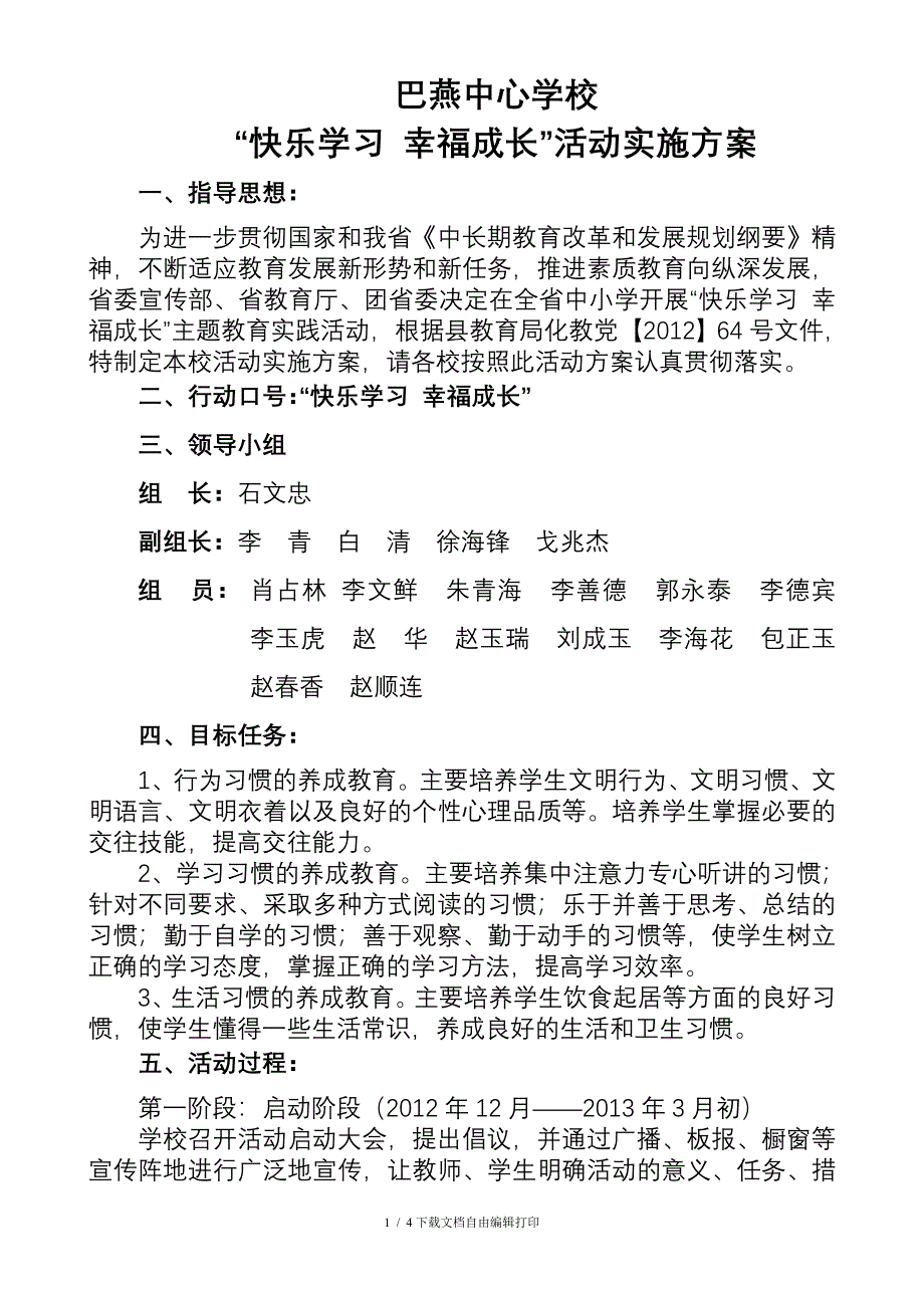 好习惯伴我健康成长做快乐幸福的阳光少年活动实施方案_第1页