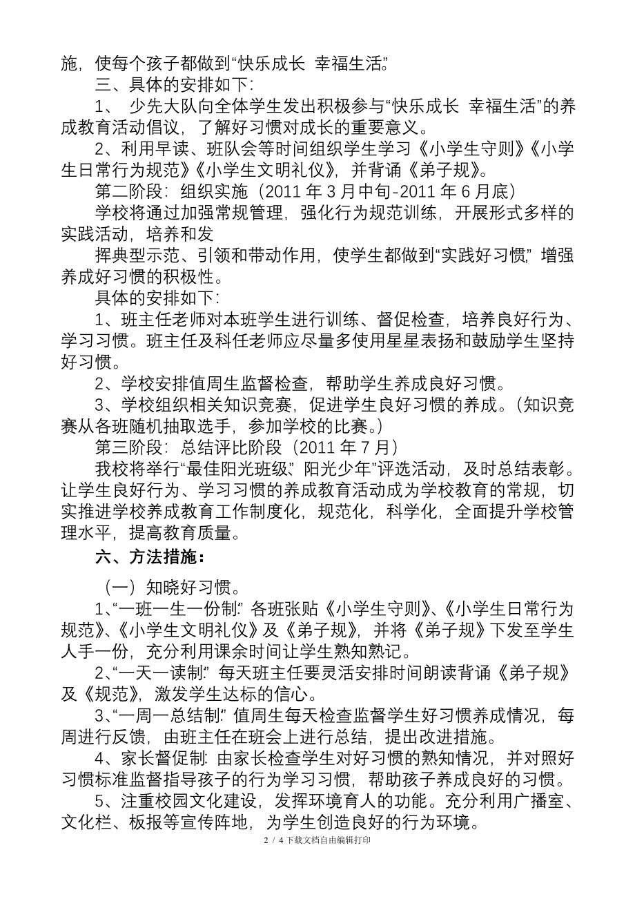 好习惯伴我健康成长做快乐幸福的阳光少年活动实施方案_第2页