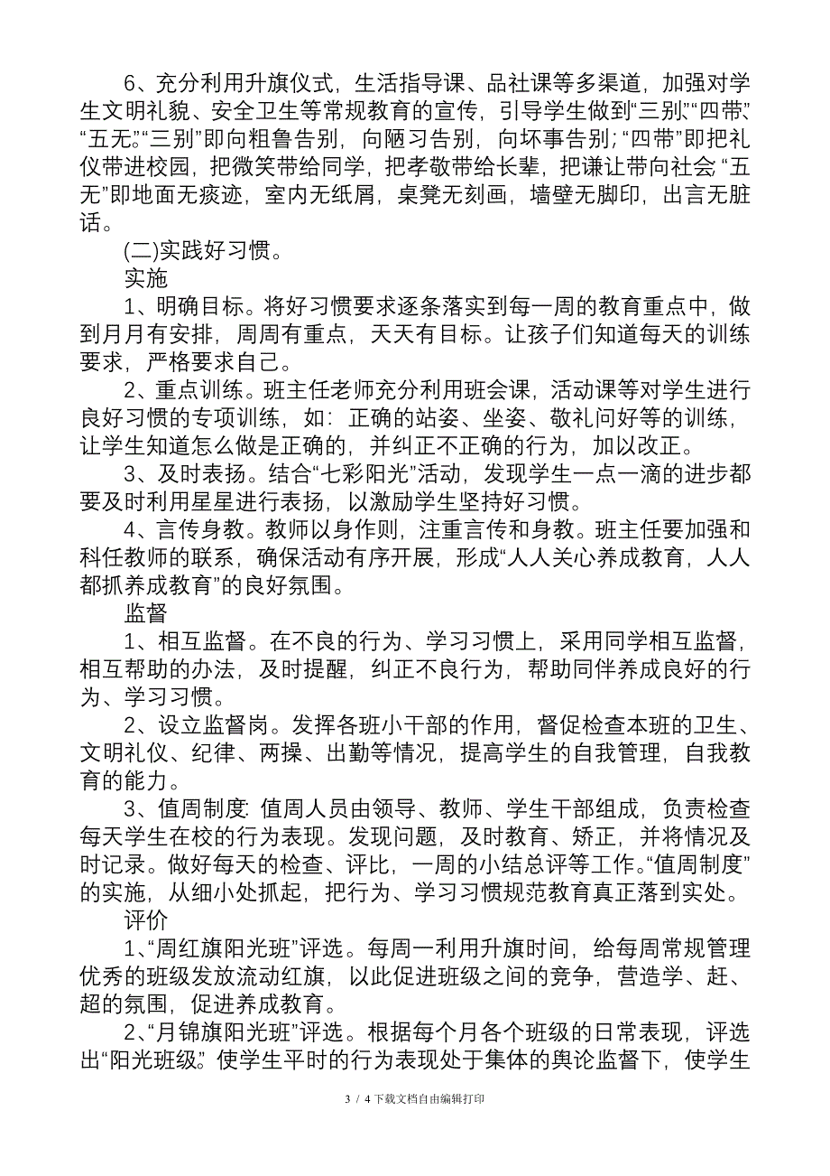 好习惯伴我健康成长做快乐幸福的阳光少年活动实施方案_第3页