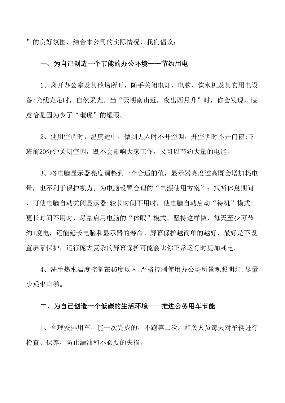 节能减排倡议书范文5篇_第3页