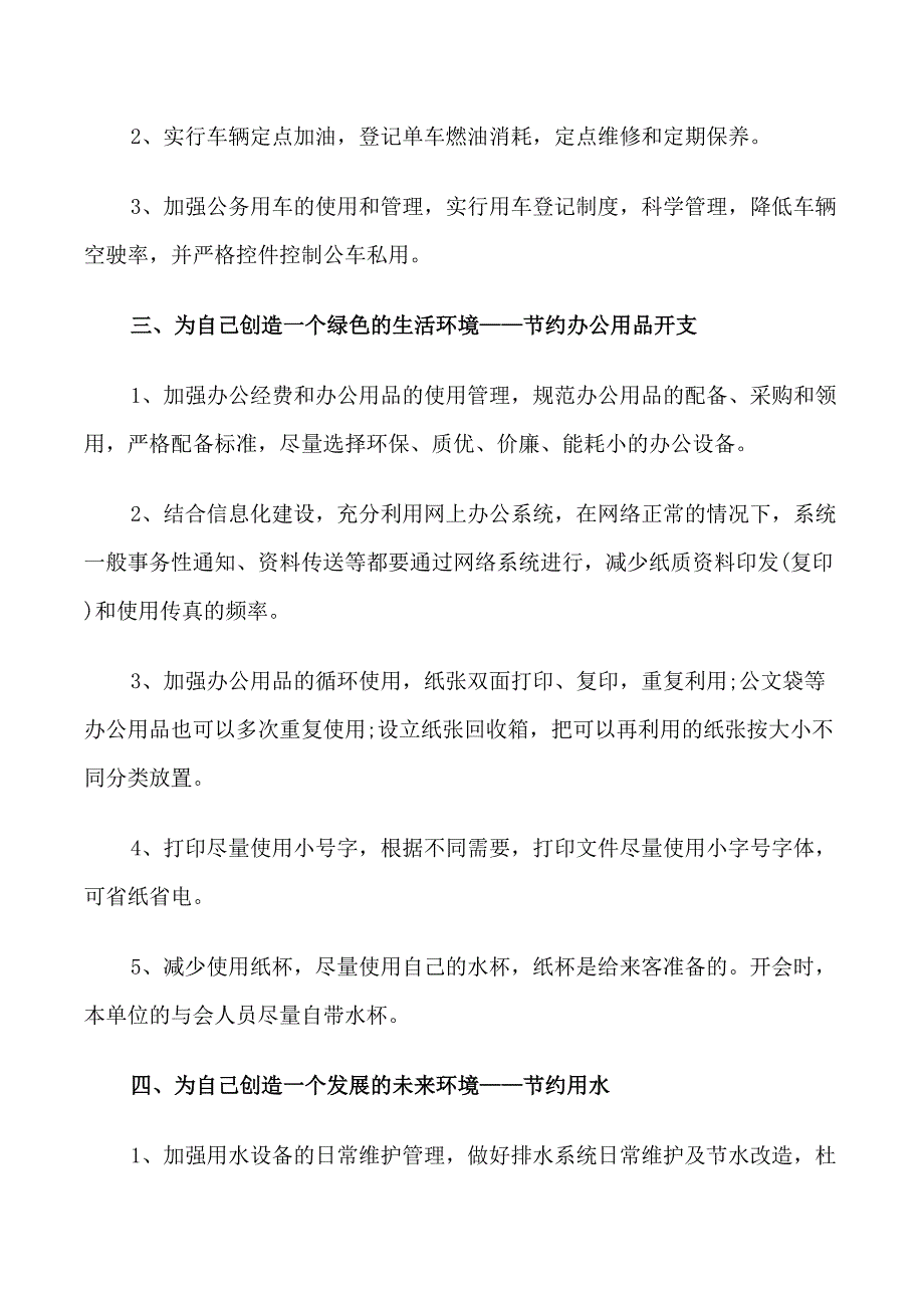 节能减排倡议书范文5篇_第4页