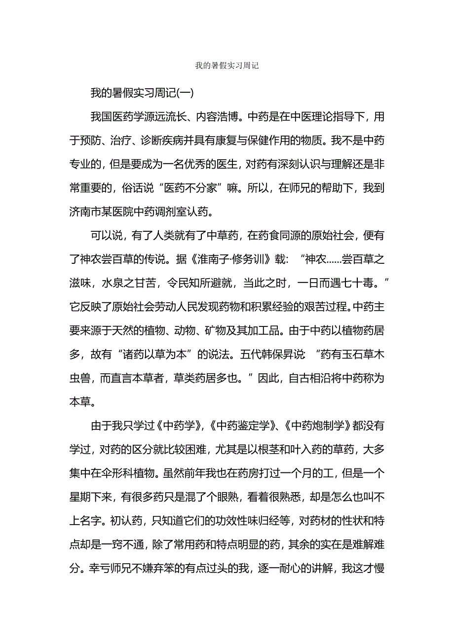 我的暑假实习周记_第1页