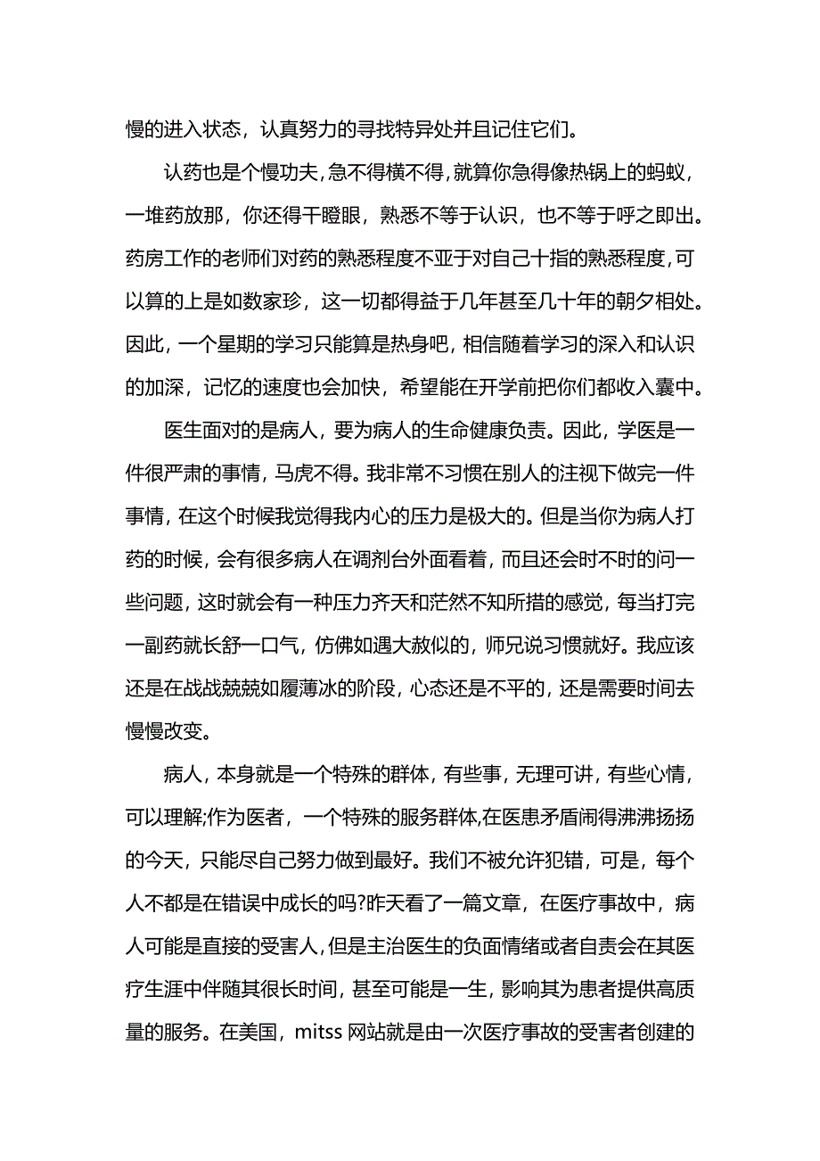 我的暑假实习周记_第2页