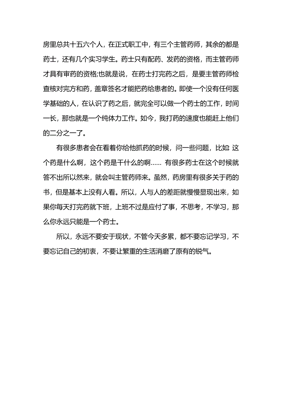 我的暑假实习周记_第4页