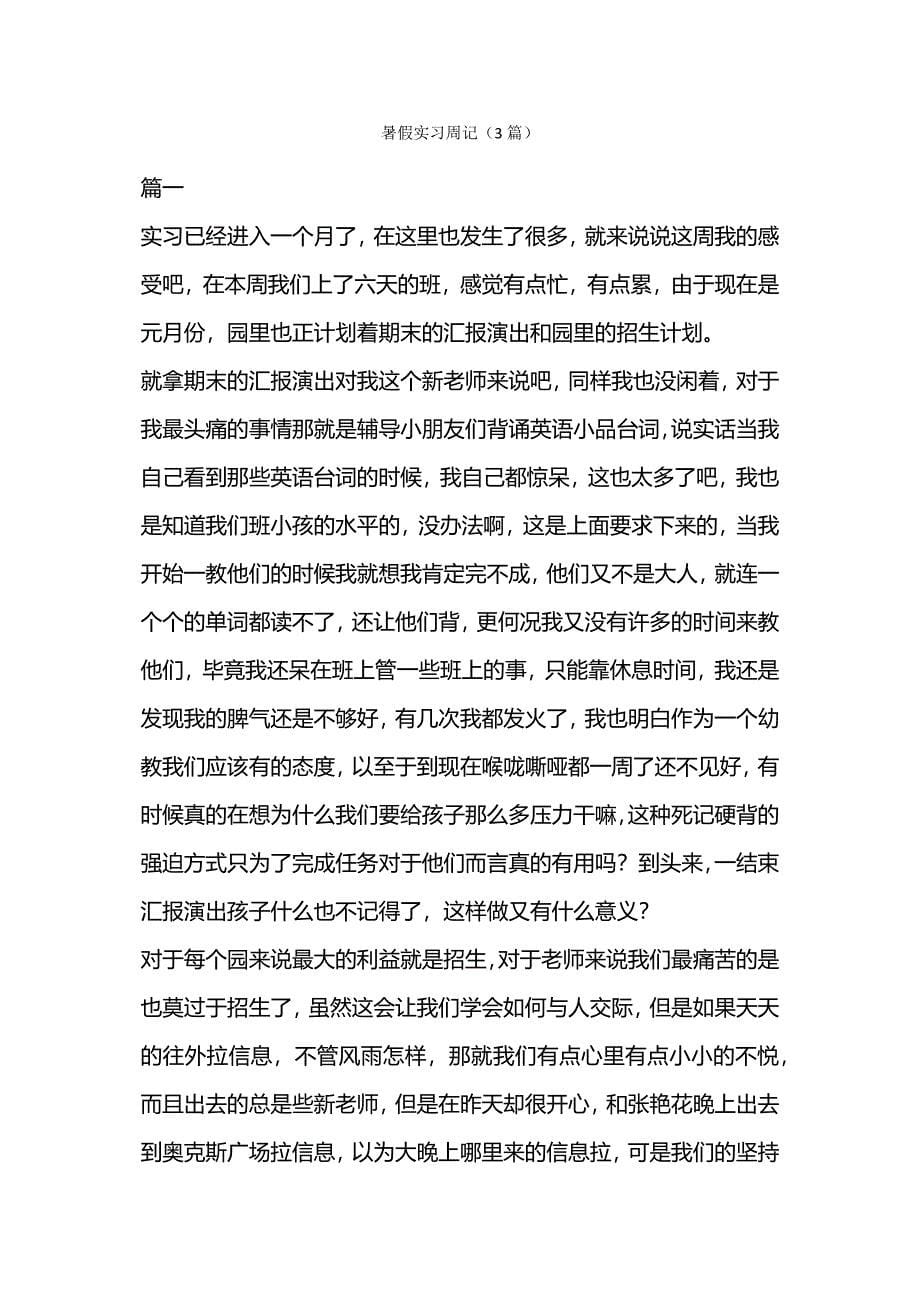 我的暑假实习周记_第5页