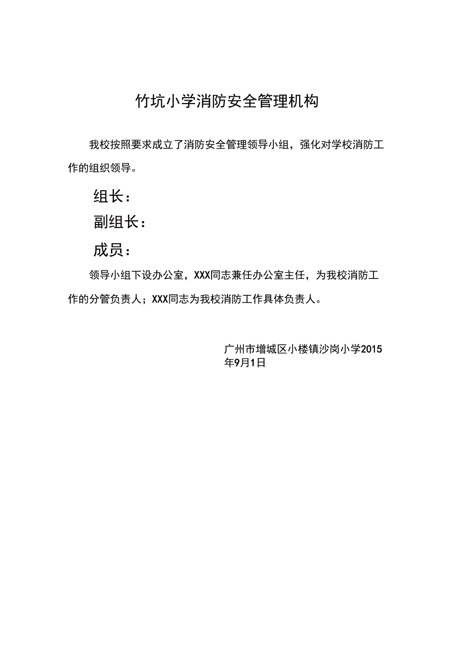 学校消防安全台帐_第2页