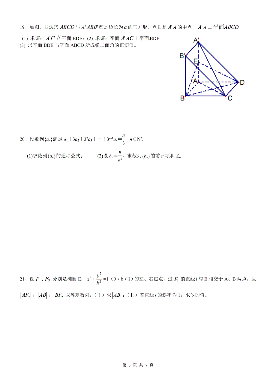 高二上学期期末复习数学试卷(附答案)[1] 2_第3页