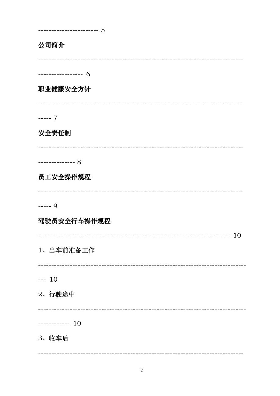 旅客运输安全知识手册的通知egvb_第2页