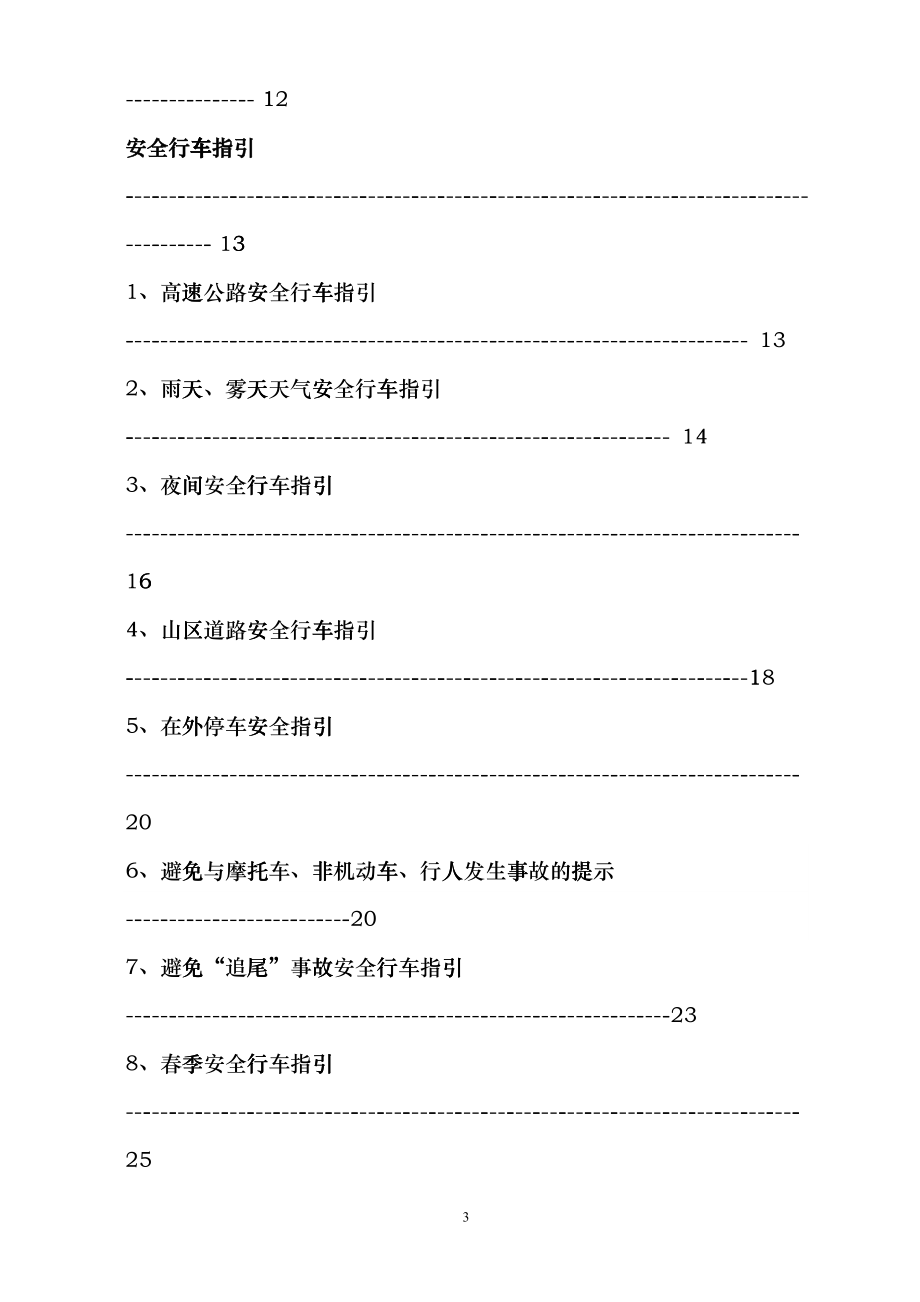 旅客运输安全知识手册的通知egvb_第3页